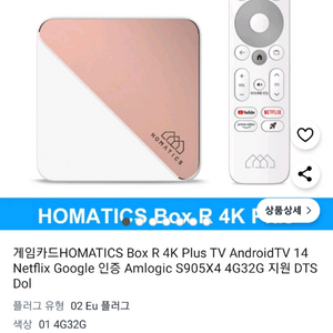 호매틱스 box r 4k plus