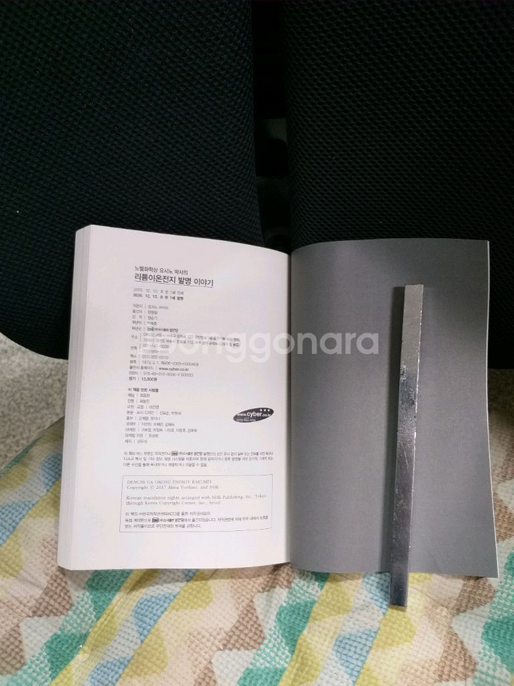 *노벨화학상요시노박사의리튬이온전지발명이야기(과학)--2