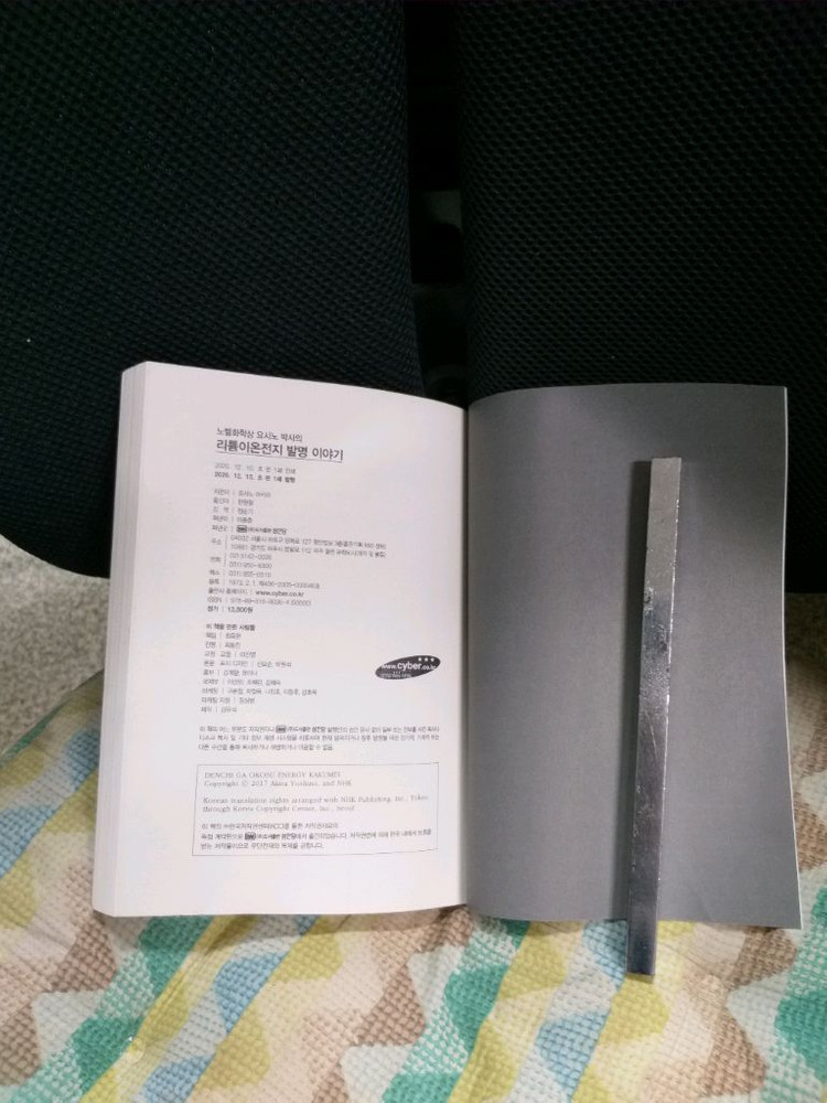 *노벨화학상요시노박사의리튬이온전지발명이야기(과학) 이미지