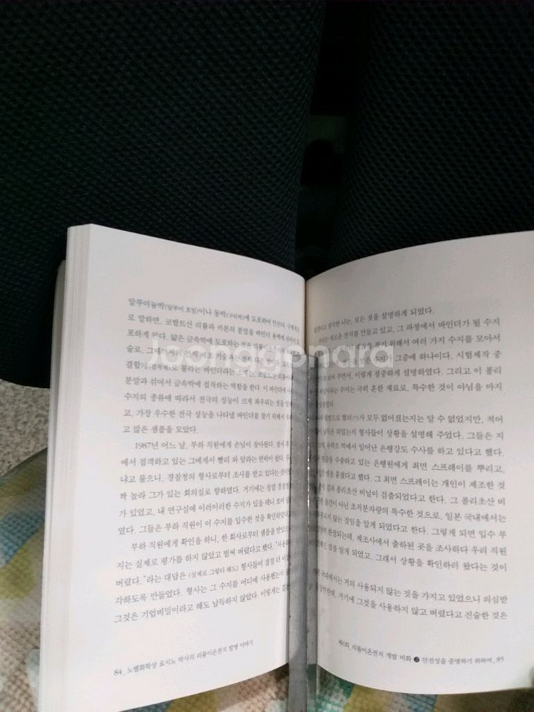 *노벨화학상요시노박사의리튬이온전지발명이야기(과학)--1
