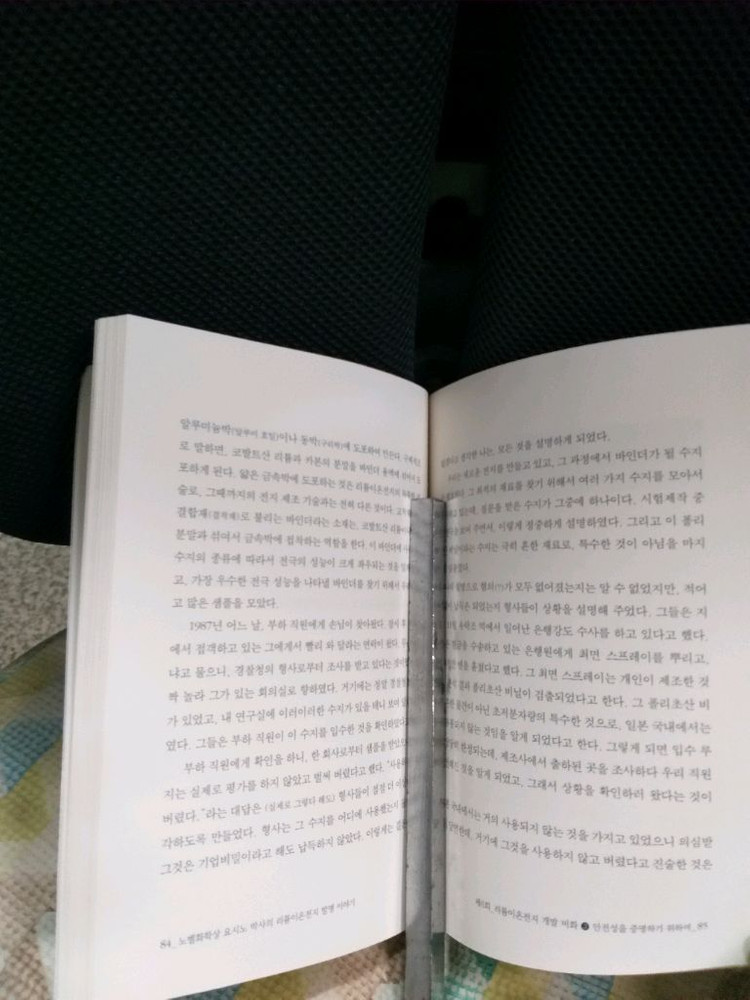 *노벨화학상요시노박사의리튬이온전지발명이야기(과학) 이미지