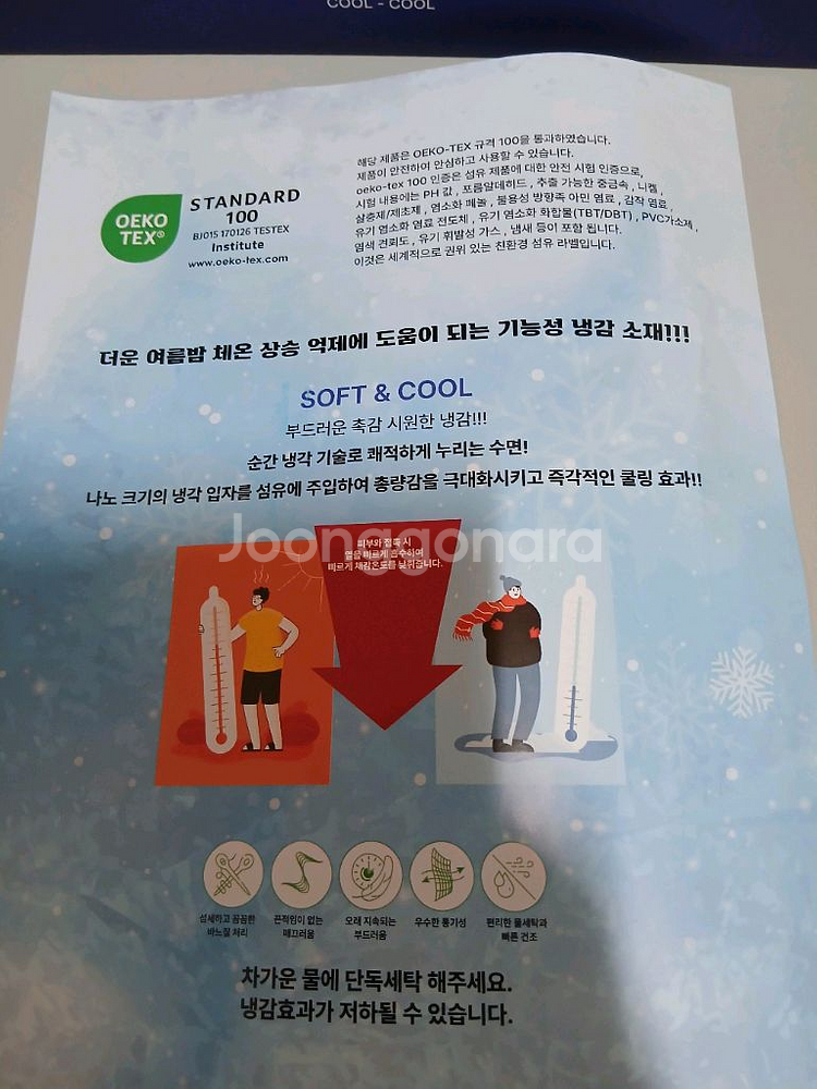 그래뉴 냉감이불 미개봉새상품--2