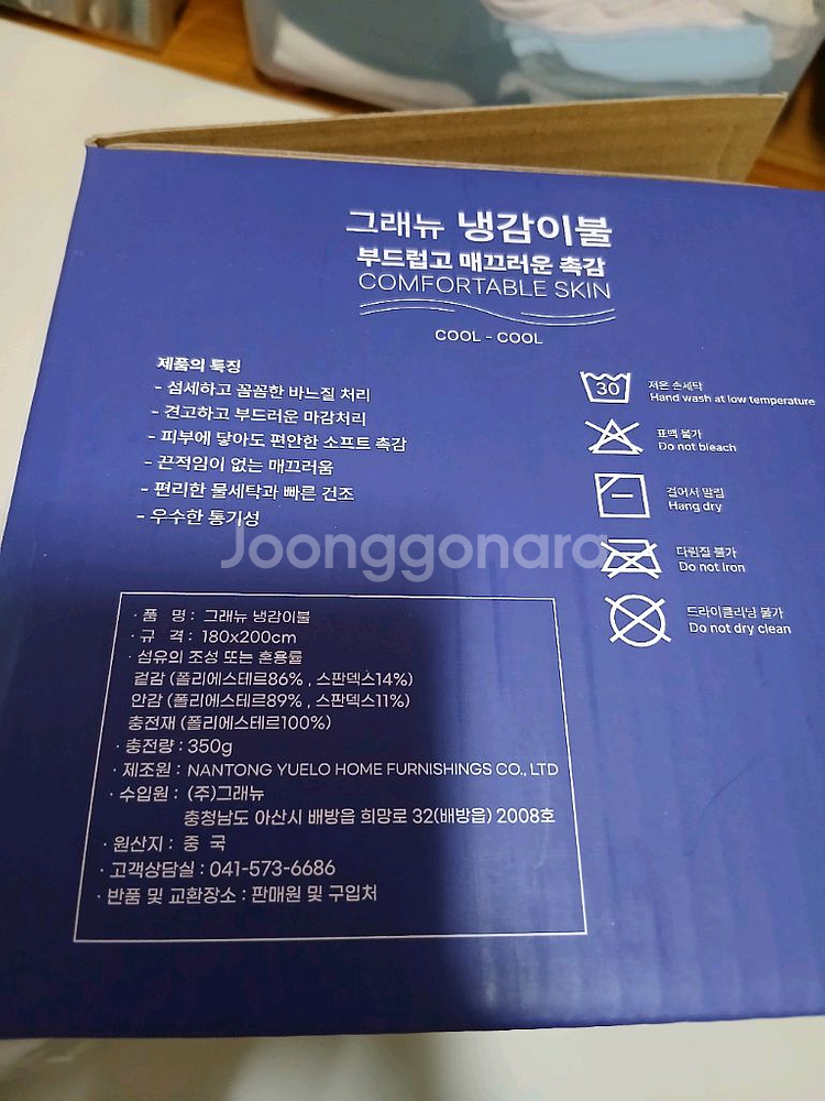 그래뉴 냉감이불 미개봉새상품--3