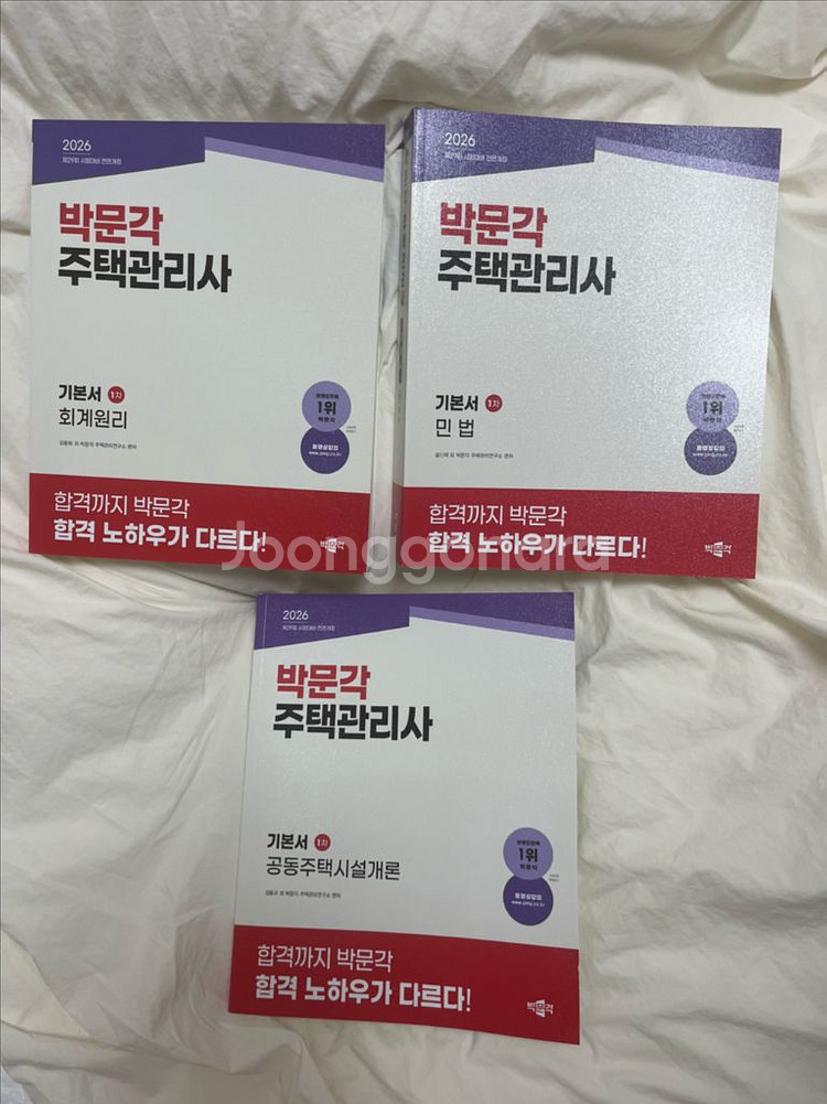 2026 박문각주택관리사 기본서3종세트--0