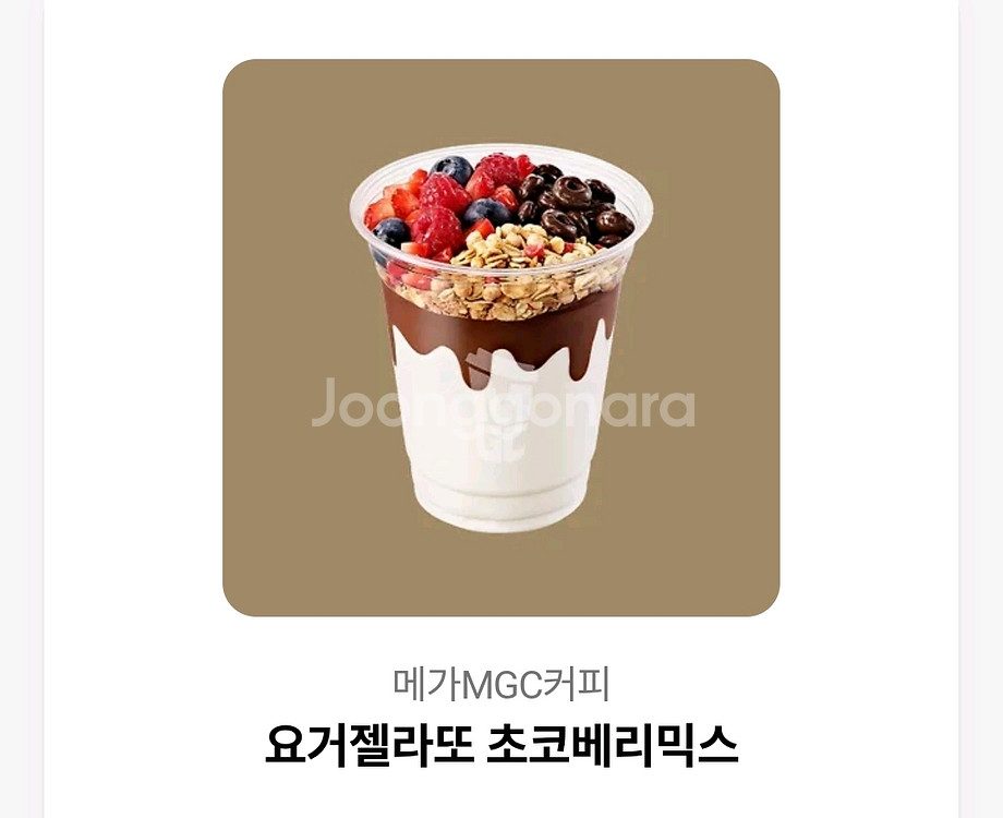 메가커피 젤라또초코베리믹스 기프티콘 판매합니다.--0