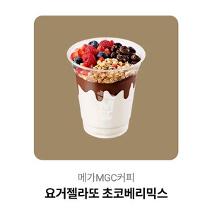 메가커피 젤라또초코베리믹스 기프티콘 판매합니다.