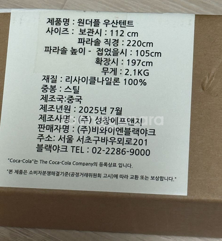 [미개봉 새상품] 블랙야크x코카콜라 원더풀 우산텐트--2