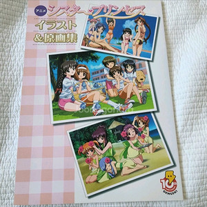 애니 시스터 프린세스 일러스트 원화집 (65P)