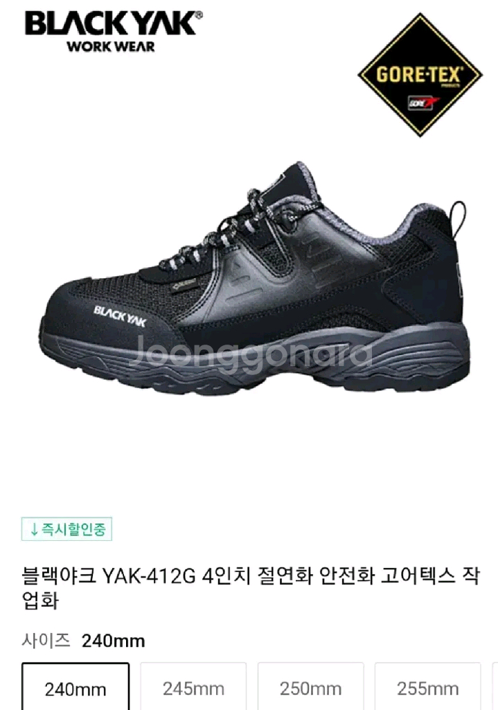 yak-412G 블랙야크 240 *고어텍스안전화&절연화--5