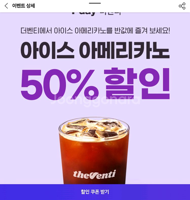 더벤티 아이스아메리카노 50%할인쿠폰--0