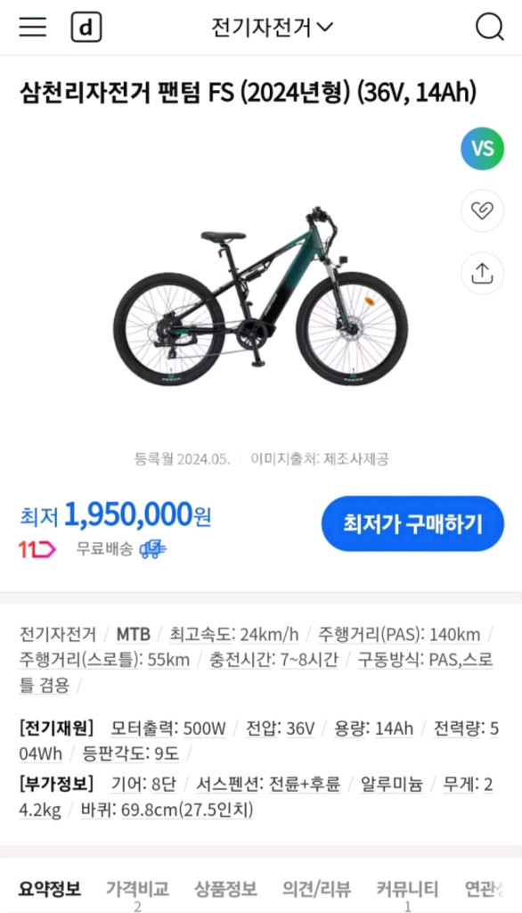 삼천리 27.5팬텀FS 전기자전거 새제품 중고가격에판매--1