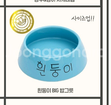 댄꼼마 짱구는 못말려 흰둥이 밥그릇판매--0