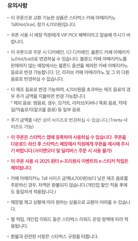 스타벅스 카페 아메리카노 Tall 기프티콘--1