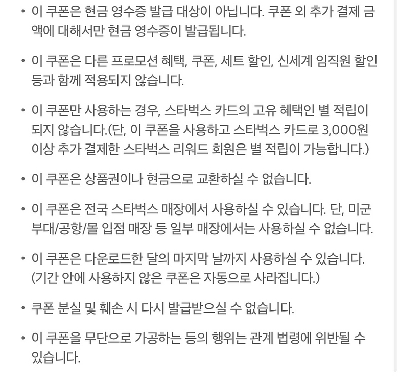 스타벅스 카페 아메리카노 Tall 기프티콘--2