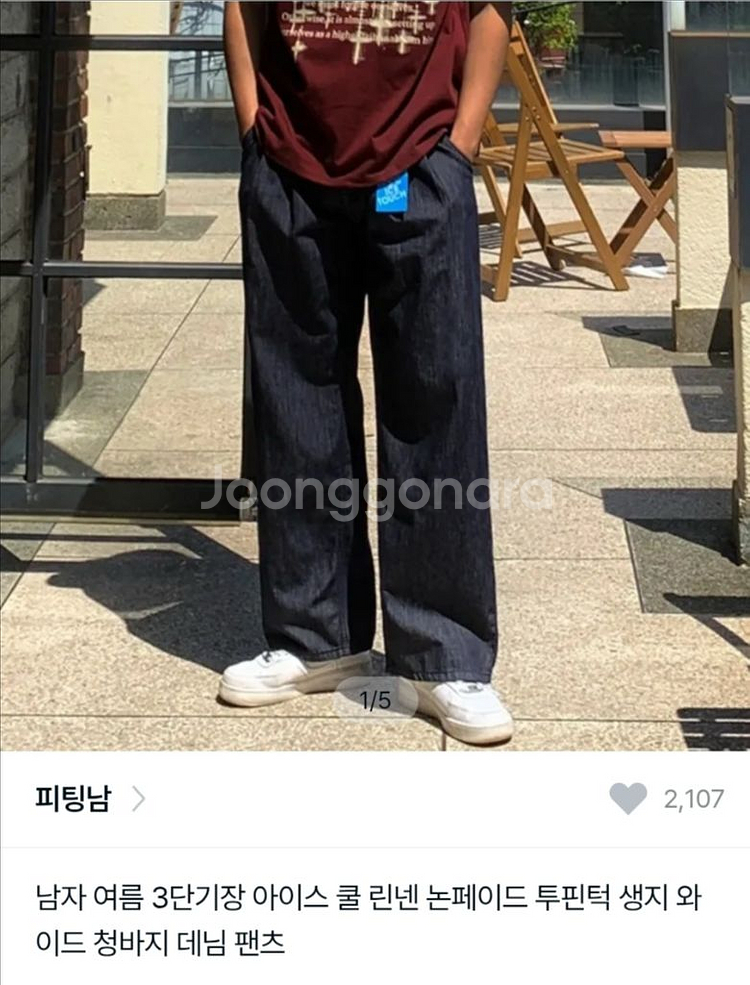 피팅남 남성 생지 와이드 데님 팬츠 L사이즈--3