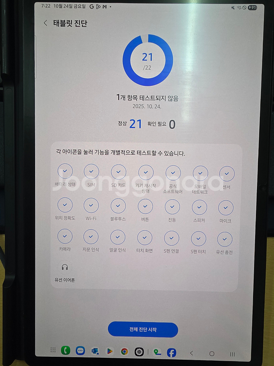 갤럭시탭 S8 플러스 5G 256--0
