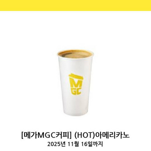 메가커피 HOT 아메리카노 기프티콘