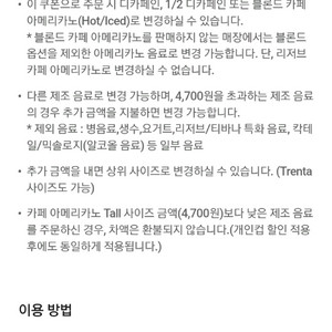 SKT 스벅 아메 3500원(11/30)