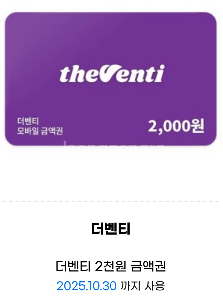 더벤티 2천원권--0