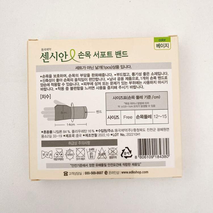 손목 서포트 밴드 이미지