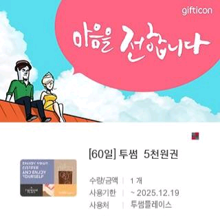 투썸 5천원권--0