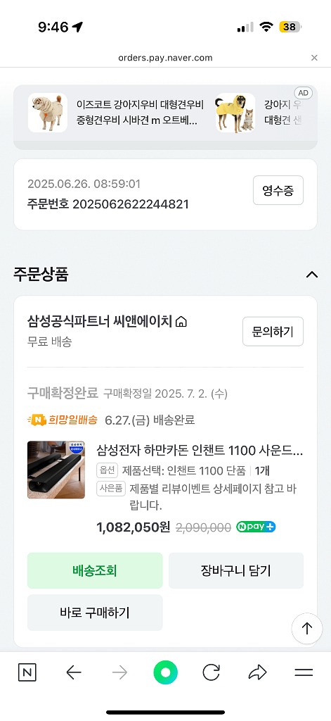 삼성 하만카돈 인챈트 사운드바--0