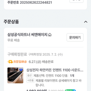 삼성 하만카돈 인챈트 사운드바
