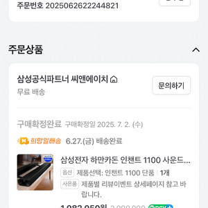 삼성 하만카돈 인챈트 사운드바
