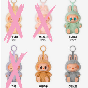 팝마트 라부부 나랑놀자 키링