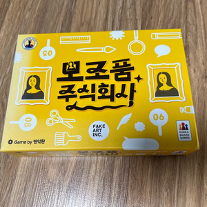 모조품 주식회사 보드게임