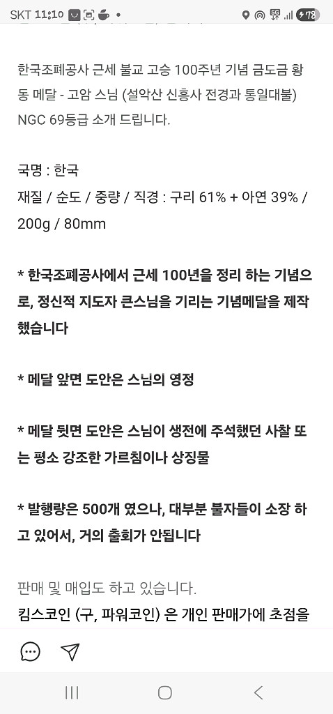 고승대종사메달--2