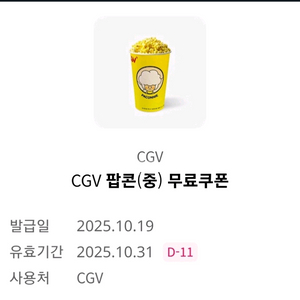 cgv팝콘 중 1000원