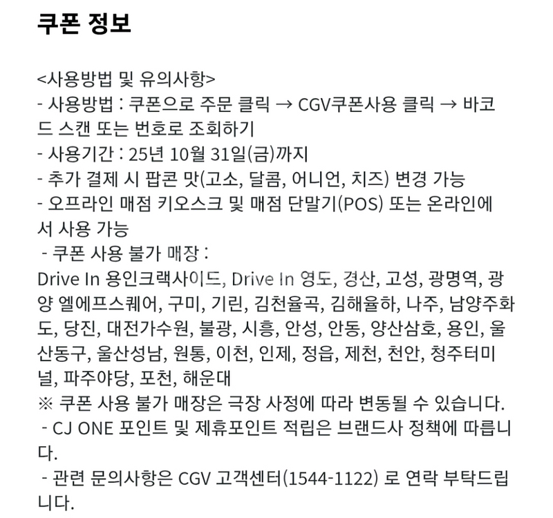 cgv팝콘 중 1000원--1