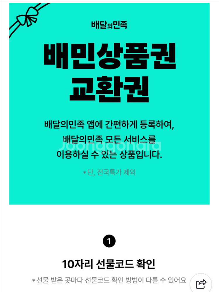 배달의민족 상품권 5만원권 팝니다.--1