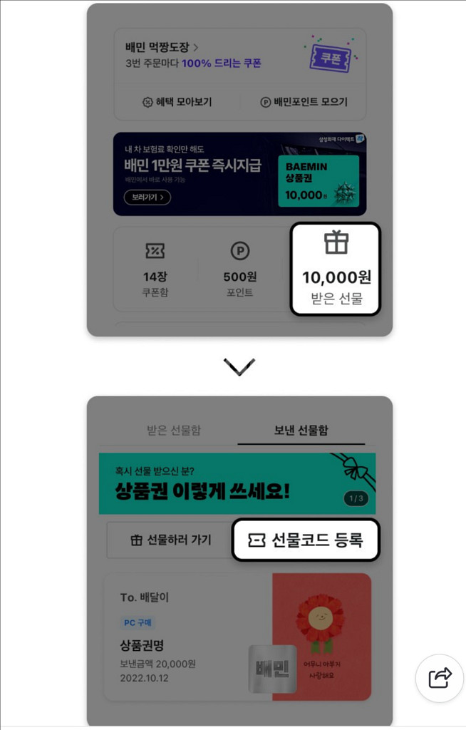 배달의민족 상품권 5만원권 팝니다.--3