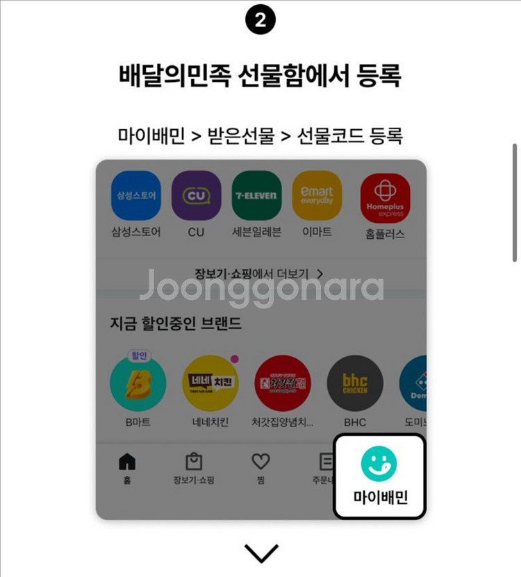 배달의민족 상품권 5만원권 팝니다.--2