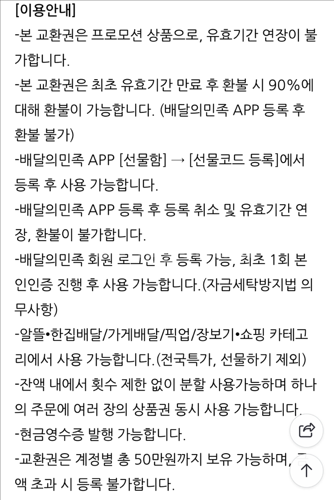 배달의민족 상품권 5만원권 팝니다.--5