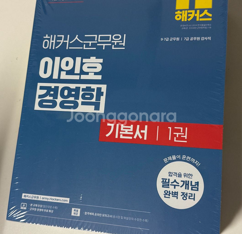 해커스군무원 이인호 경영학 (26년대비 최신개정판)--0