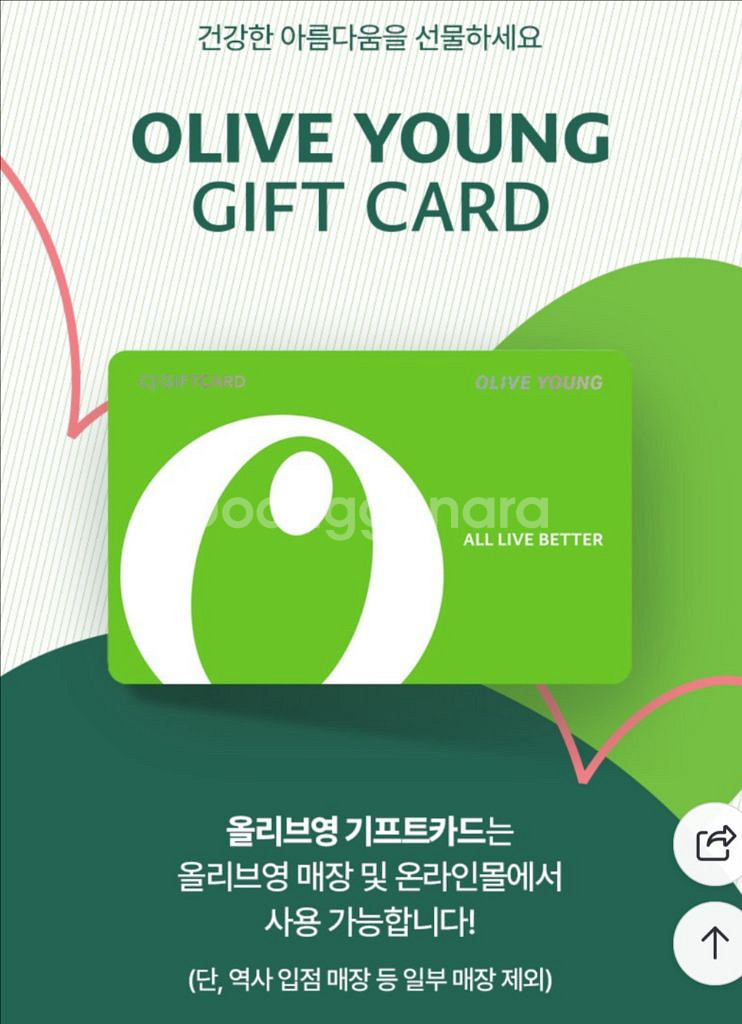 올리브영 기프트카드 금액권 5만원권 팝니다.--0