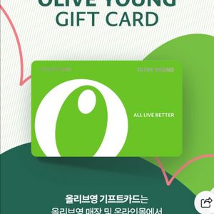 올리브영 기프트카드 금액권 5만원권 팝니다.