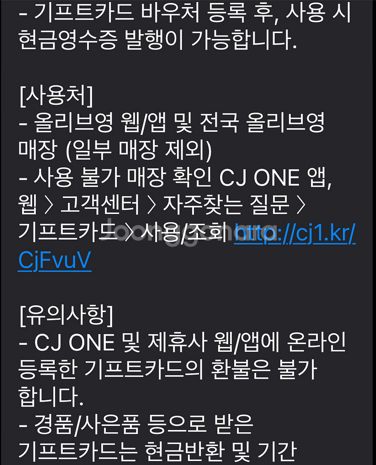 올리브영 기프트카드 금액권 5만원권 팝니다.--2