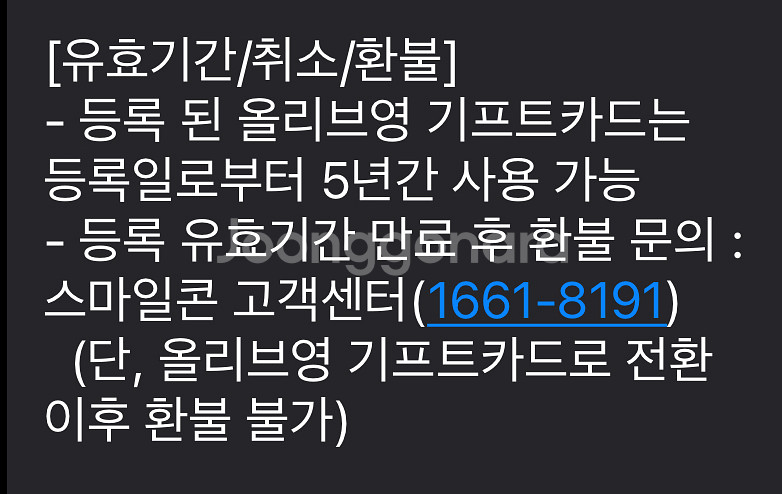 올리브영 기프트카드 금액권 5만원권 팝니다.--4