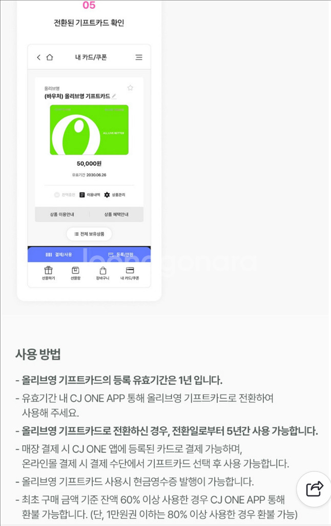 올리브영 기프트카드 금액권 5만원권 팝니다.--7