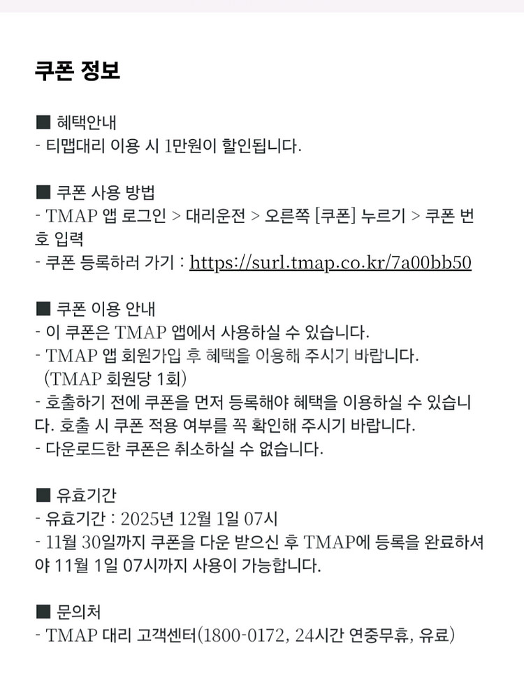 티맵대리 만원 쿠폰--1