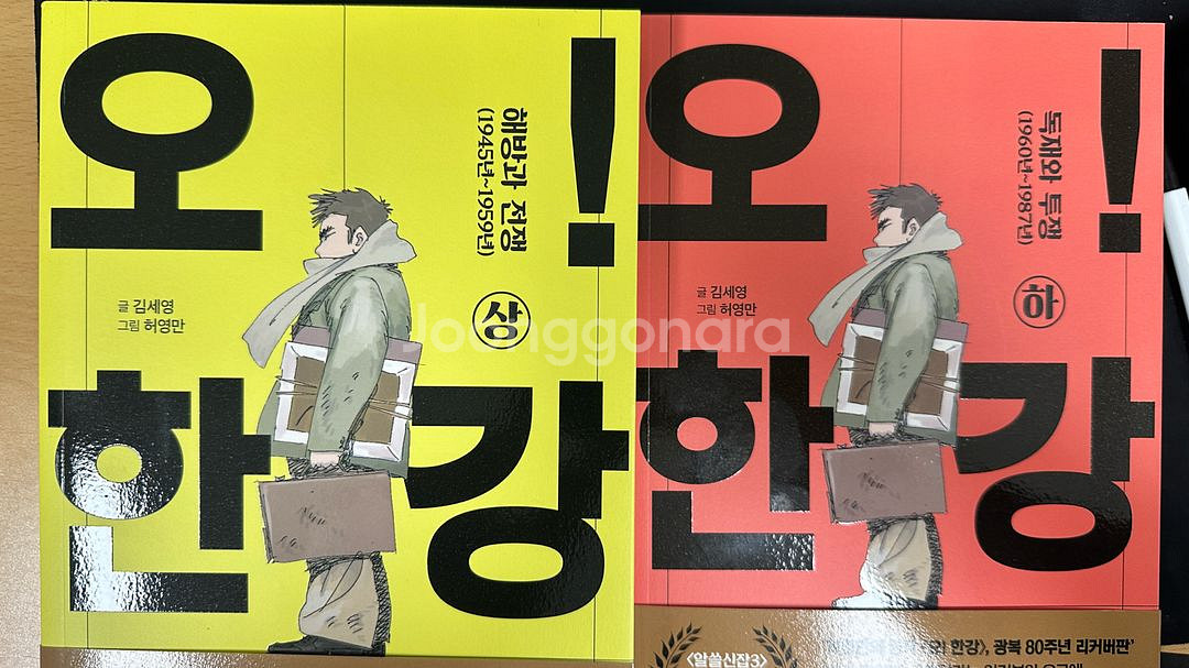 허영만 오! 한강 상.하권 새책 판매합니다--0