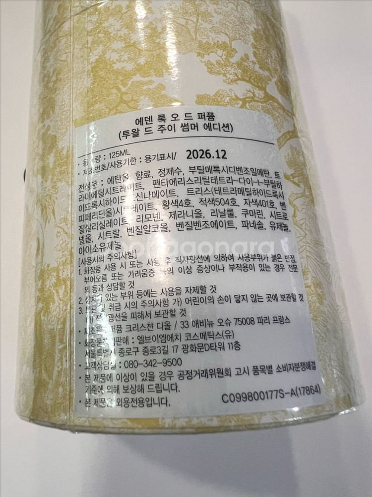 국문 미개봉 메종디올 에덴 록 125ml--1