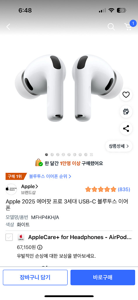 에어팟프로3 미개봉 새상품--0