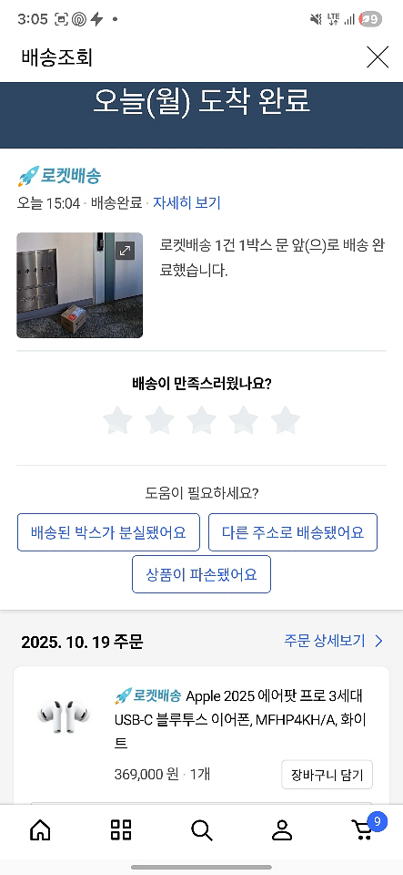 에어팟프로3 미개봉 새상품--5