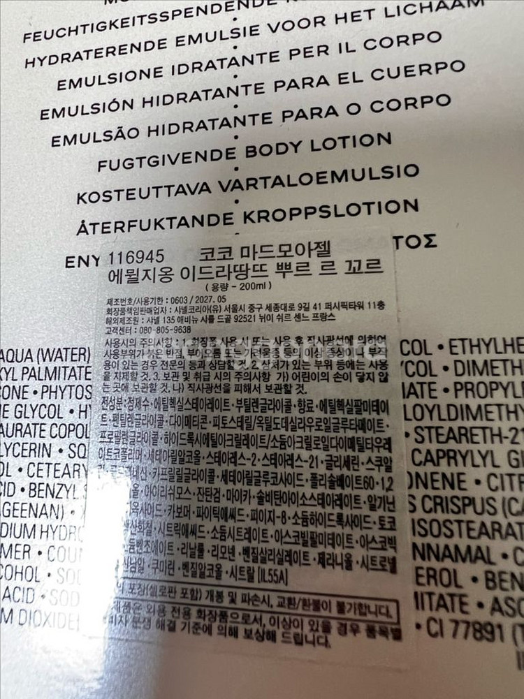 새거아님 샤넬 코코마드모아젤 바디로션--1