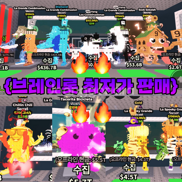 브레인롯으 훔치기 시크릿 팝니다--0